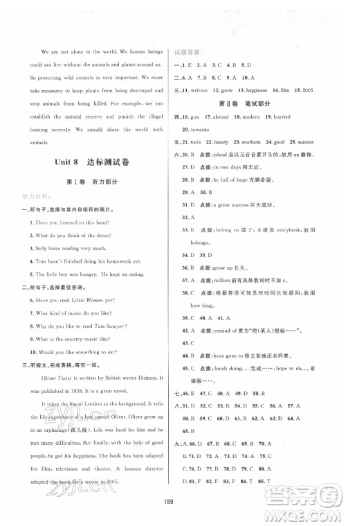 吉林教育出版社2022三维数字课堂八年级英语下册人教版答案