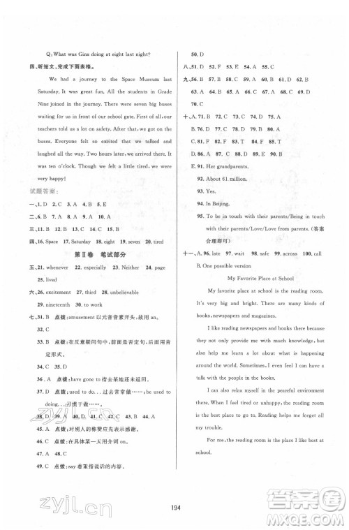 吉林教育出版社2022三维数字课堂八年级英语下册人教版答案