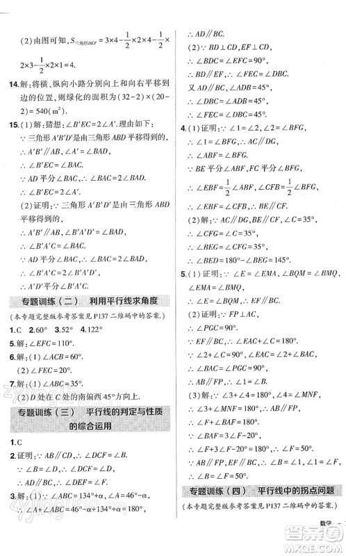 武汉出版社2022状元成才路创优作业七年级数学下册R人教版答案