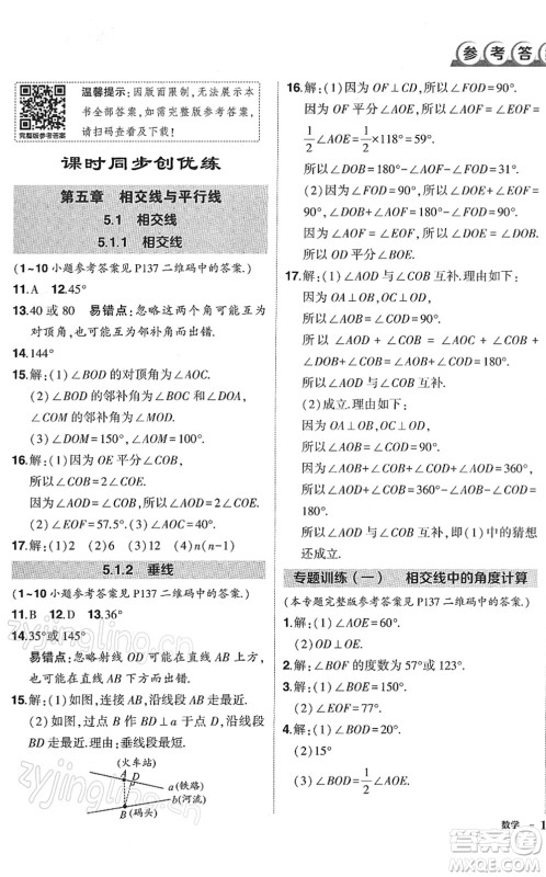 武汉出版社2022状元成才路创优作业七年级数学下册R人教版答案 武汉出版社2022状元成才路创优作业七年级数学下册R人教版答案