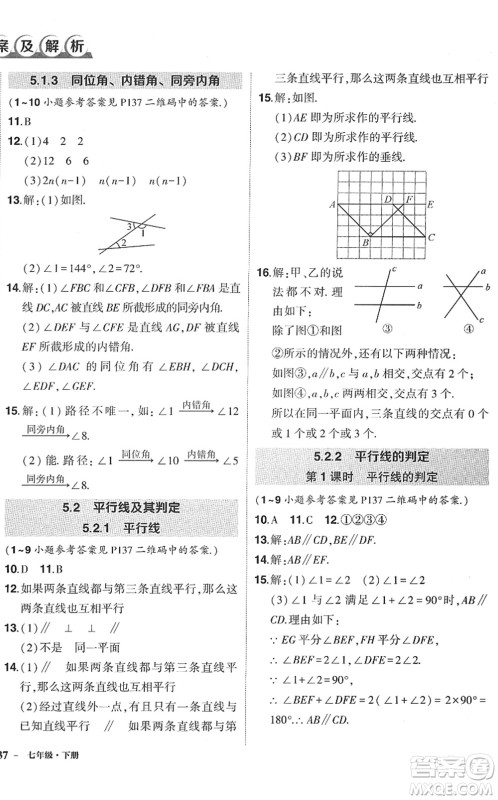 武汉出版社2022状元成才路创优作业七年级数学下册R人教版答案