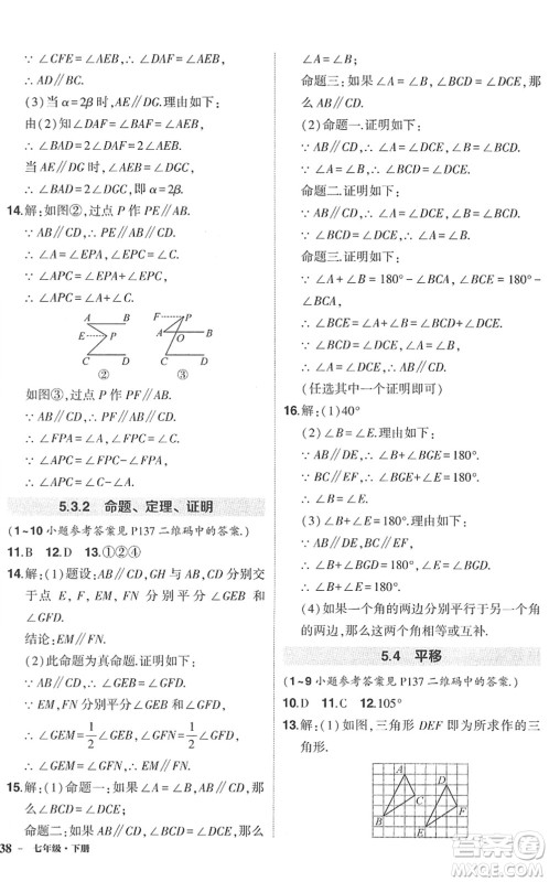 武汉出版社2022状元成才路创优作业七年级数学下册R人教版答案