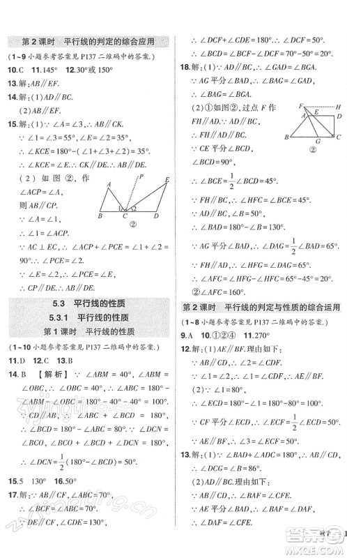 武汉出版社2022状元成才路创优作业七年级数学下册R人教版答案