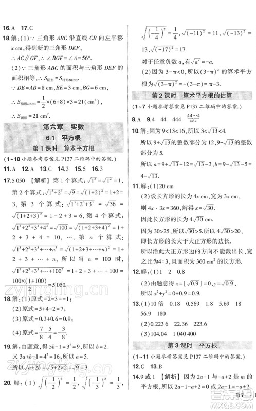 武汉出版社2022状元成才路创优作业七年级数学下册R人教版答案