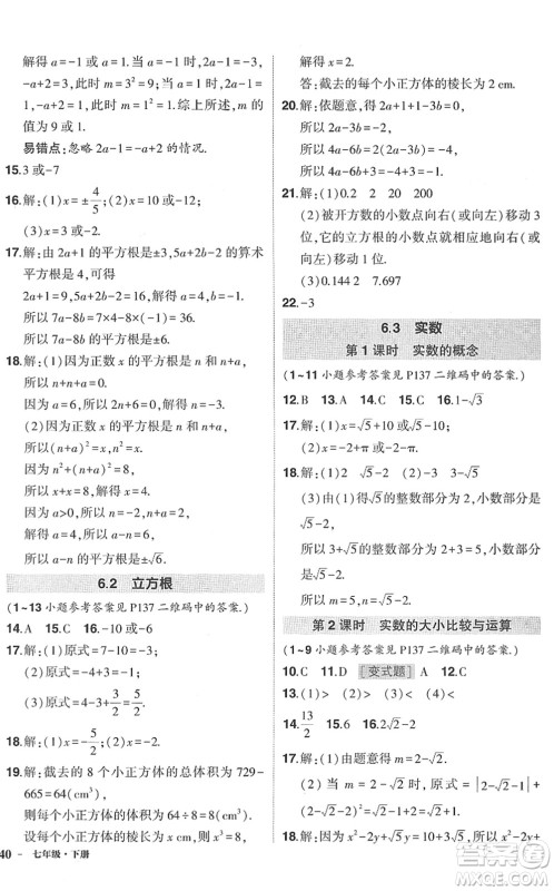 武汉出版社2022状元成才路创优作业七年级数学下册R人教版答案