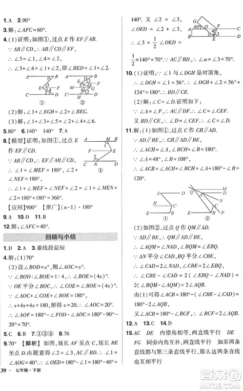 武汉出版社2022状元成才路创优作业七年级数学下册R人教版答案