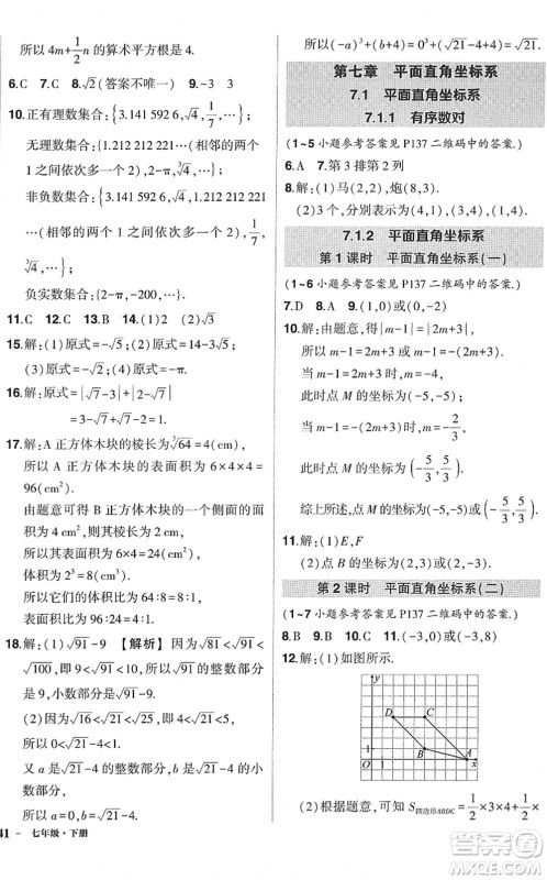 武汉出版社2022状元成才路创优作业七年级数学下册R人教版答案