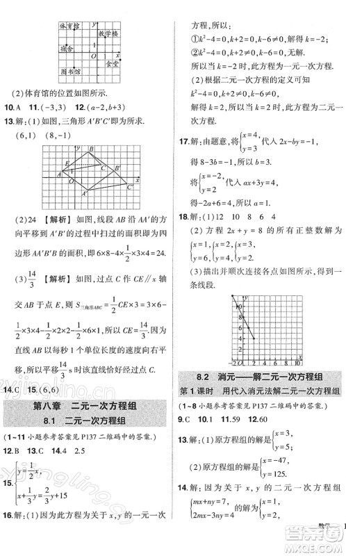 武汉出版社2022状元成才路创优作业七年级数学下册R人教版答案