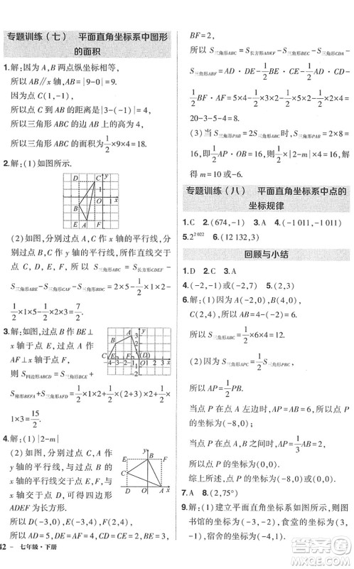 武汉出版社2022状元成才路创优作业七年级数学下册R人教版答案