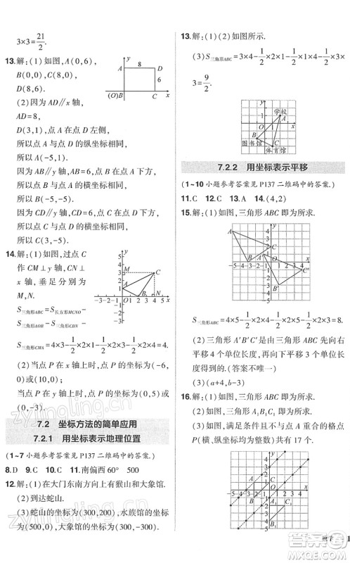 武汉出版社2022状元成才路创优作业七年级数学下册R人教版答案