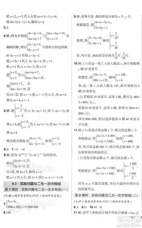 武汉出版社2022状元成才路创优作业七年级数学下册R人教版答案