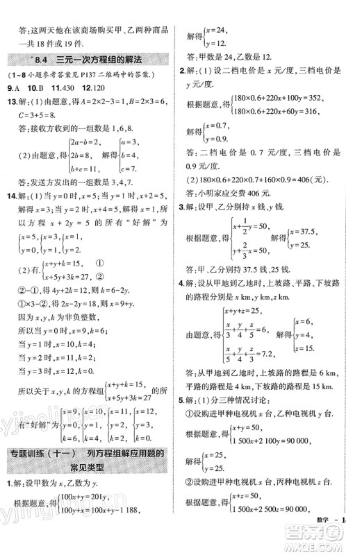 武汉出版社2022状元成才路创优作业七年级数学下册R人教版答案