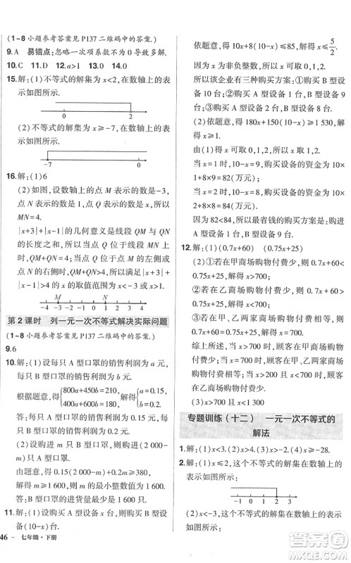 武汉出版社2022状元成才路创优作业七年级数学下册R人教版答案 武汉出版社2022状元成才路创优作业七年级数学下册R人教版答案