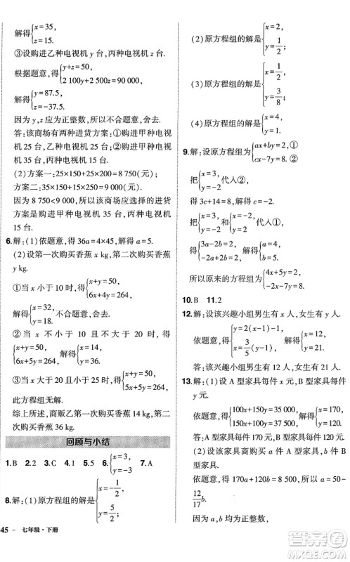 武汉出版社2022状元成才路创优作业七年级数学下册R人教版答案