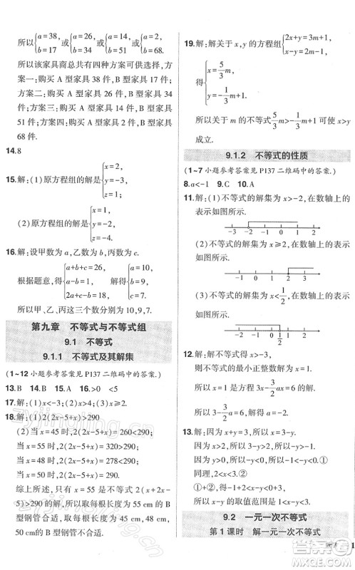 武汉出版社2022状元成才路创优作业七年级数学下册R人教版答案