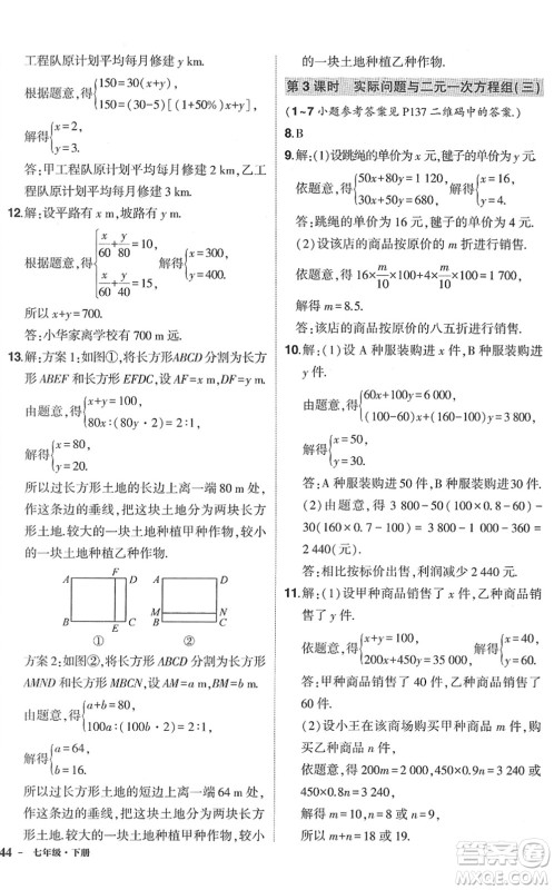 武汉出版社2022状元成才路创优作业七年级数学下册R人教版答案