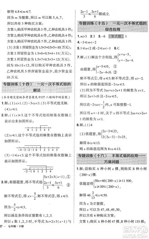 武汉出版社2022状元成才路创优作业七年级数学下册R人教版答案