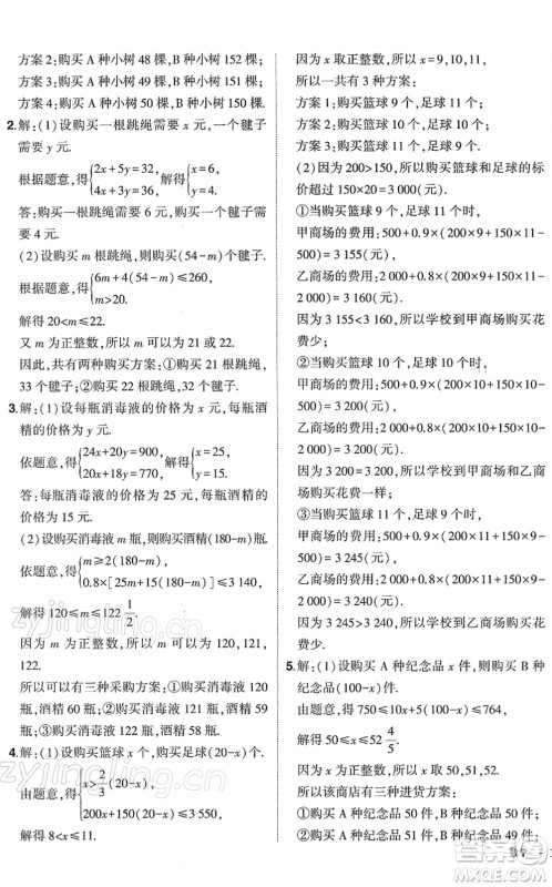 武汉出版社2022状元成才路创优作业七年级数学下册R人教版答案