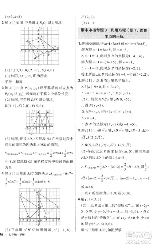 武汉出版社2022状元成才路创优作业七年级数学下册R人教版答案