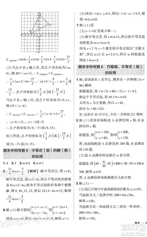 武汉出版社2022状元成才路创优作业七年级数学下册R人教版答案