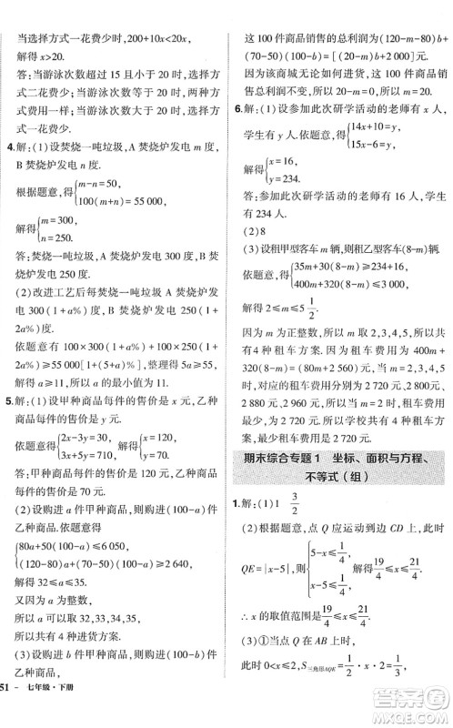 武汉出版社2022状元成才路创优作业七年级数学下册R人教版答案