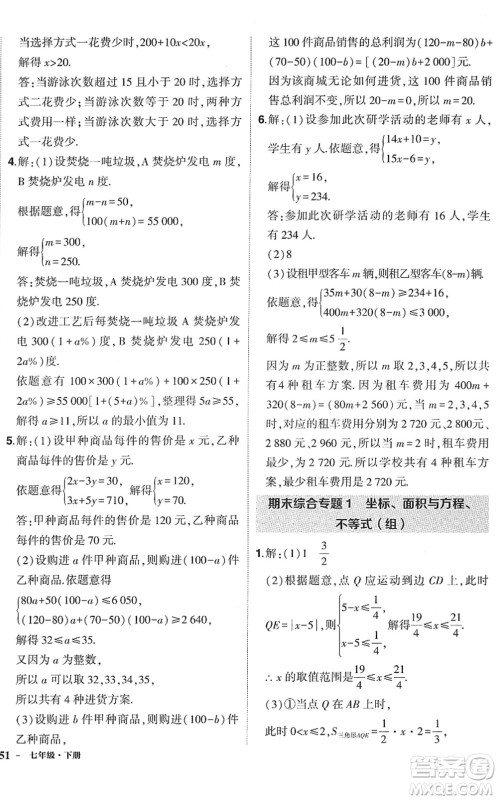 武汉出版社2022状元成才路创优作业七年级数学下册R人教版答案 武汉出版社2022状元成才路创优作业七年级数学下册R人教版答案