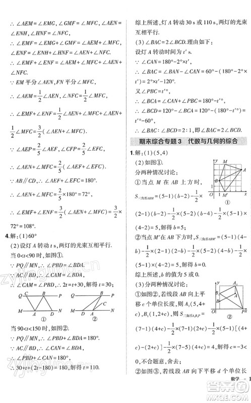 武汉出版社2022状元成才路创优作业七年级数学下册R人教版答案