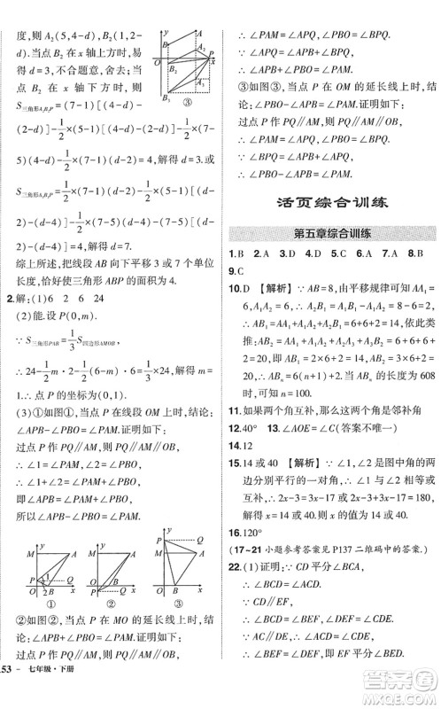 武汉出版社2022状元成才路创优作业七年级数学下册R人教版答案