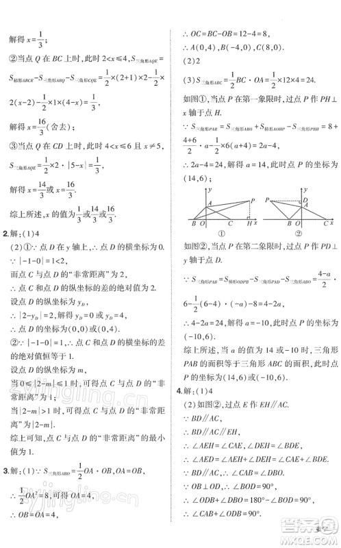 武汉出版社2022状元成才路创优作业七年级数学下册R人教版答案