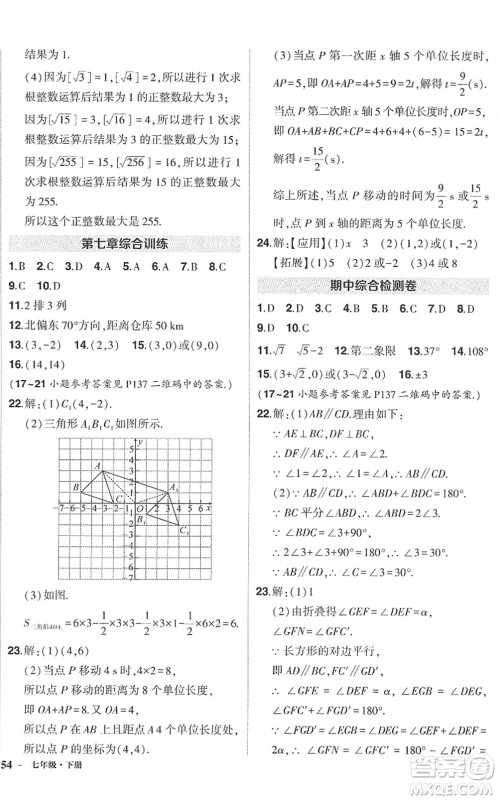 武汉出版社2022状元成才路创优作业七年级数学下册R人教版答案