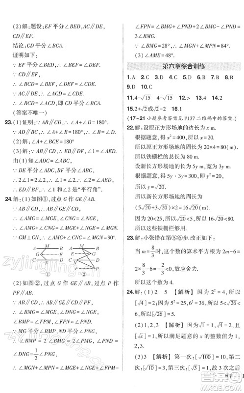 武汉出版社2022状元成才路创优作业七年级数学下册R人教版答案