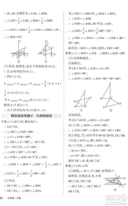 武汉出版社2022状元成才路创优作业七年级数学下册R人教版答案