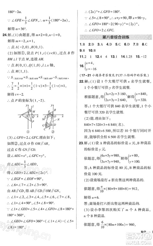 武汉出版社2022状元成才路创优作业七年级数学下册R人教版答案