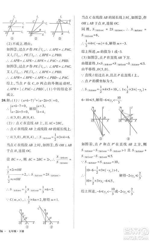 武汉出版社2022状元成才路创优作业七年级数学下册R人教版答案