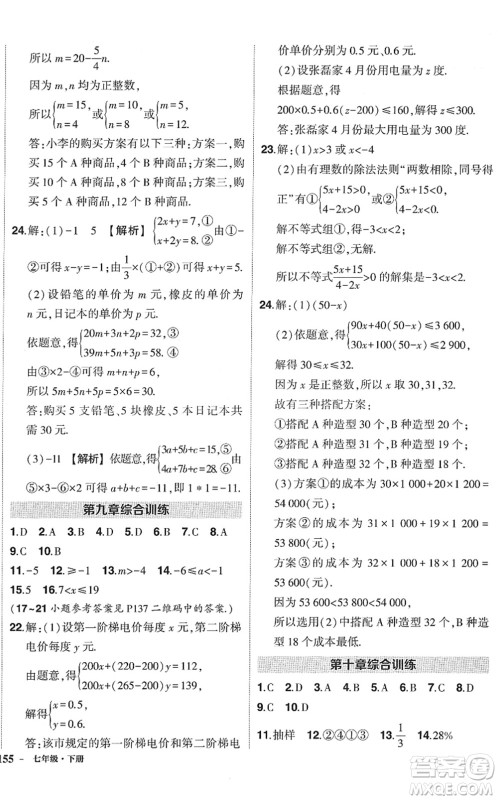 武汉出版社2022状元成才路创优作业七年级数学下册R人教版答案 武汉出版社2022状元成才路创优作业七年级数学下册R人教版答案