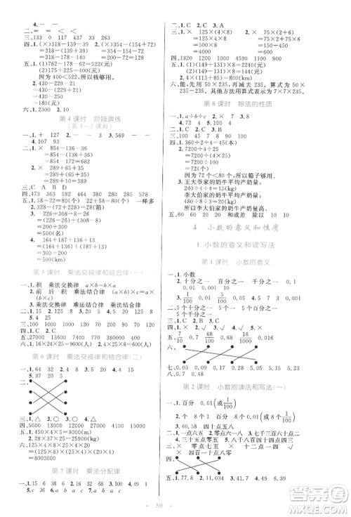 人民教育出版社2022小学同步测控优化设计四年级数学下册人教版增强版参考答案