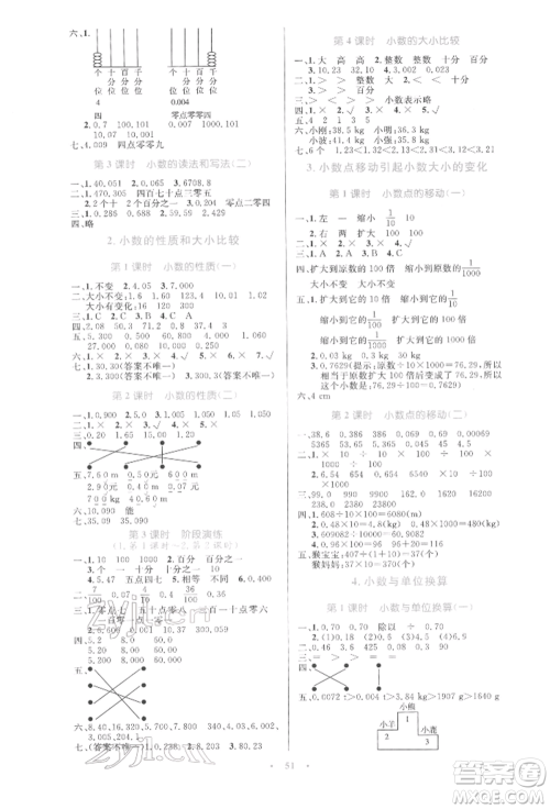 人民教育出版社2022小学同步测控优化设计四年级数学下册人教版增强版参考答案