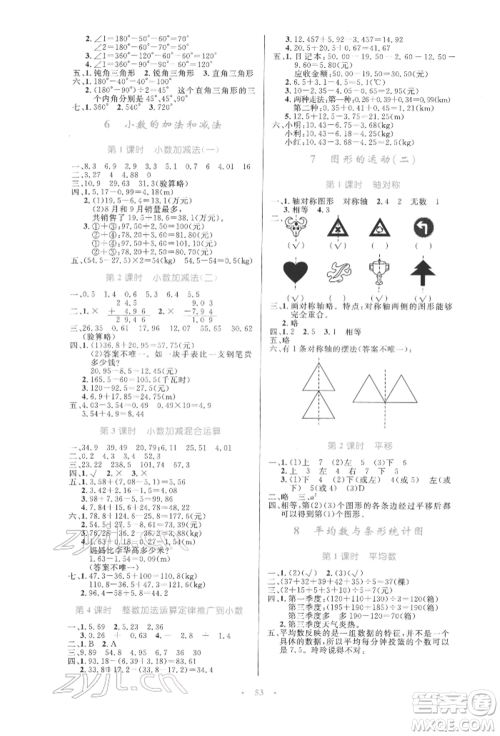 人民教育出版社2022小学同步测控优化设计四年级数学下册人教版增强版参考答案