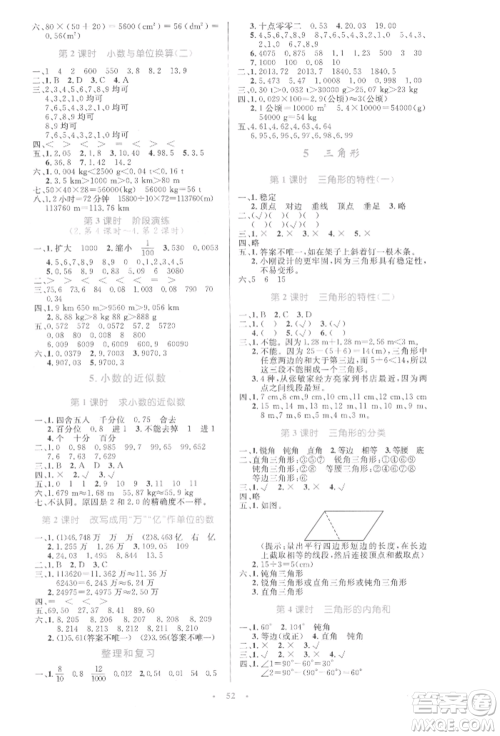 人民教育出版社2022小学同步测控优化设计四年级数学下册人教版增强版参考答案 人民教育出版社2022小学同步测控优化设计四年级数学下册人教版增强版参考答案