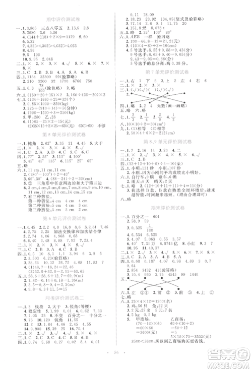 人民教育出版社2022小学同步测控优化设计四年级数学下册人教版增强版参考答案