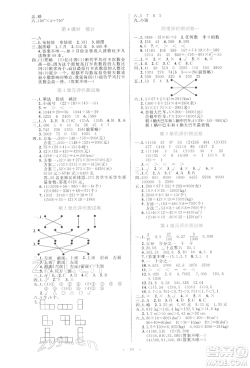 人民教育出版社2022小学同步测控优化设计四年级数学下册人教版增强版参考答案 人民教育出版社2022小学同步测控优化设计四年级数学下册人教版增强版参考答案