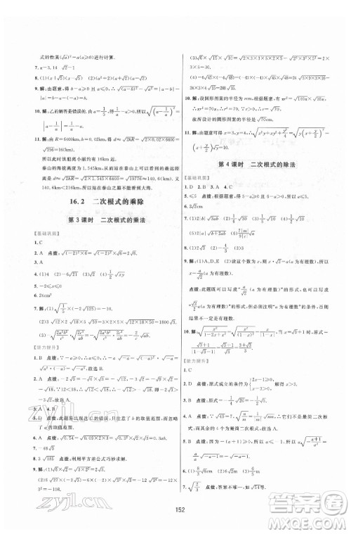 吉林教育出版社2022三维数字课堂八年级数学下册人教版答案