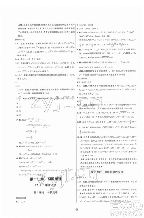 吉林教育出版社2022三维数字课堂八年级数学下册人教版答案