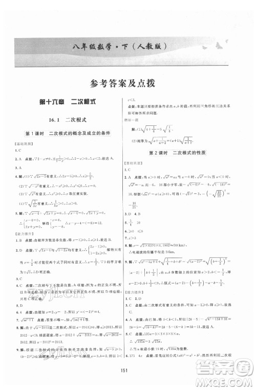 吉林教育出版社2022三维数字课堂八年级数学下册人教版答案