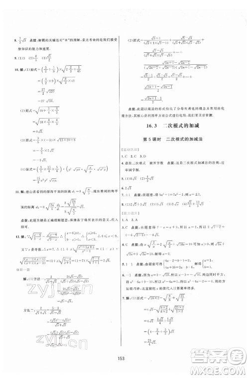 吉林教育出版社2022三维数字课堂八年级数学下册人教版答案