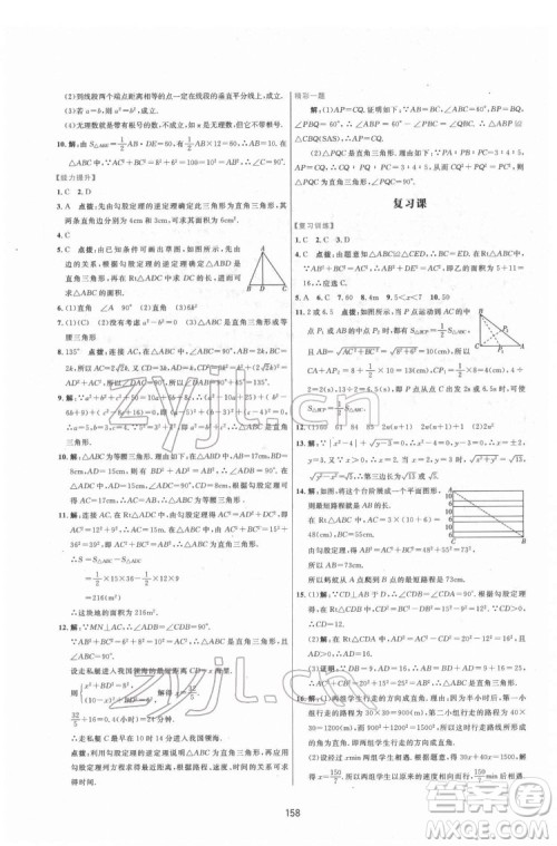 吉林教育出版社2022三维数字课堂八年级数学下册人教版答案