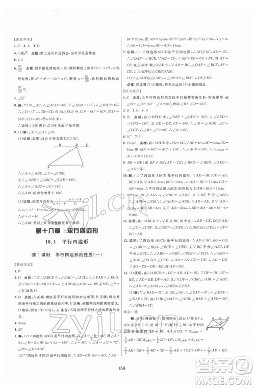 吉林教育出版社2022三维数字课堂八年级数学下册人教版答案