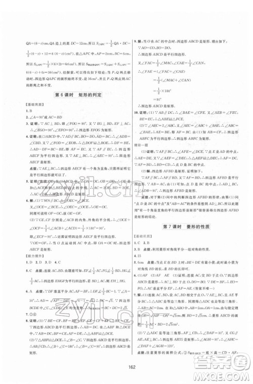 吉林教育出版社2022三维数字课堂八年级数学下册人教版答案