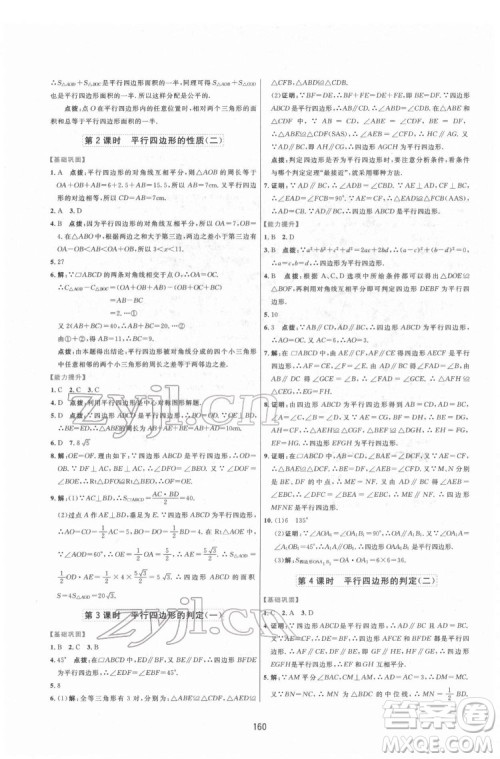 吉林教育出版社2022三维数字课堂八年级数学下册人教版答案