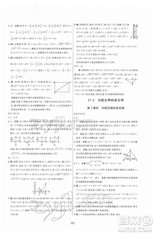 吉林教育出版社2022三维数字课堂八年级数学下册人教版答案